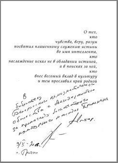 дарственная подпись книги