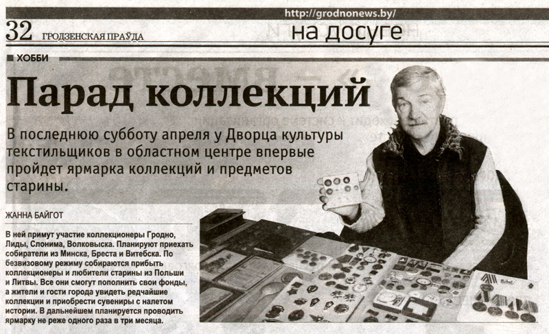 газета
