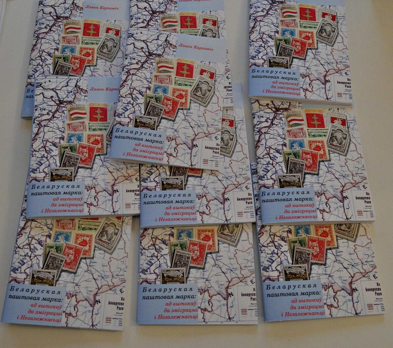 Прэзентацыя новай кнігі Лявона Карповіча