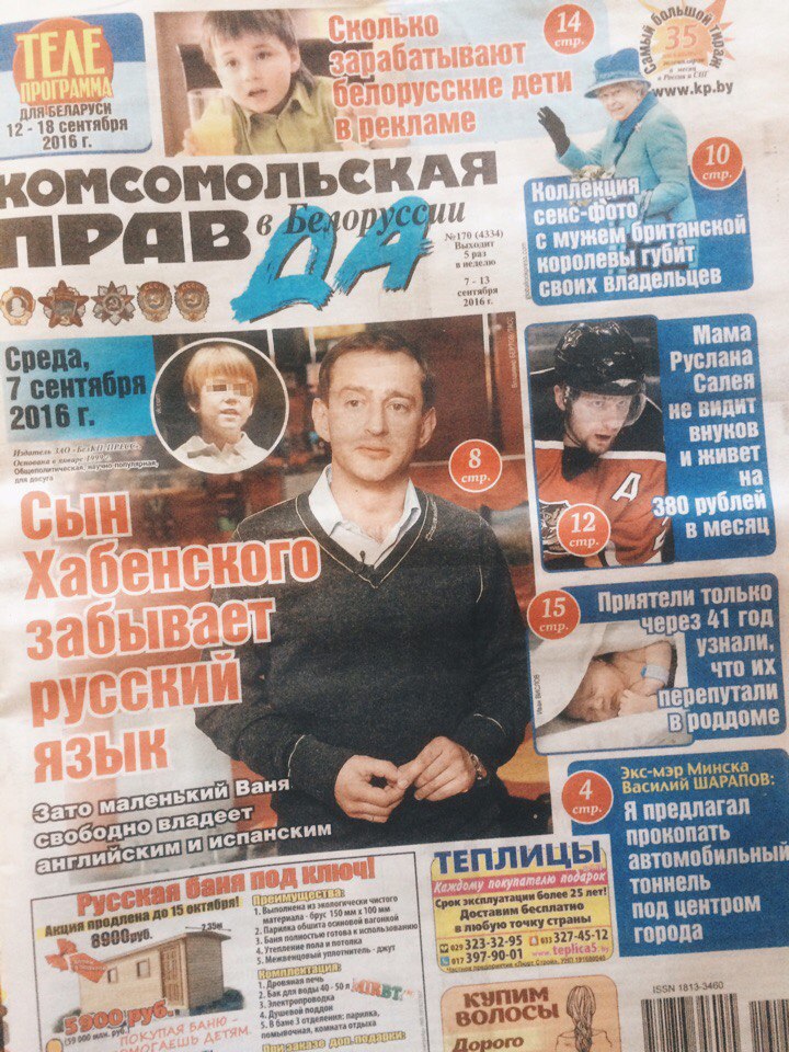 Комсомолка от 07.09.2016