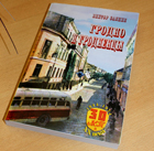 книга Саяпина