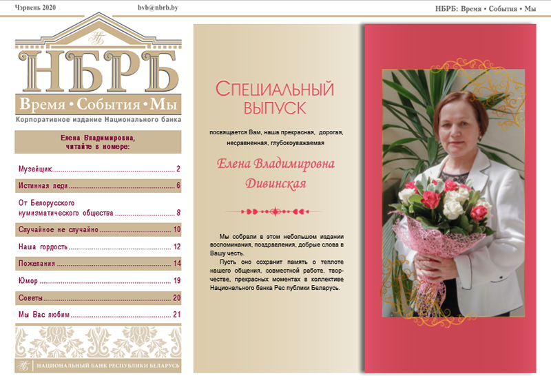 Спецвыпуск БВ