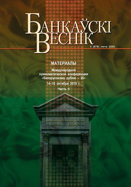 Журнал «Банкаўскі веснік»