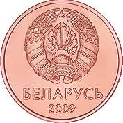 одна копейка
