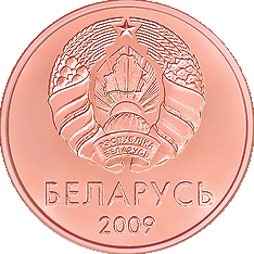 пять копеек