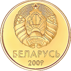 двадцать копеек
