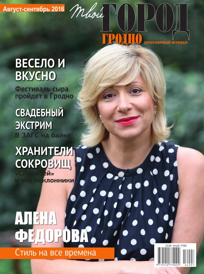 Твой город Гродно