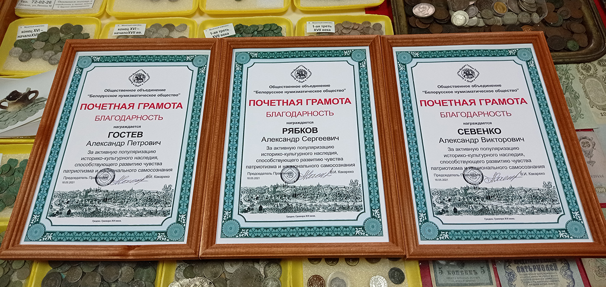 Почетные грамоты - Благодарности