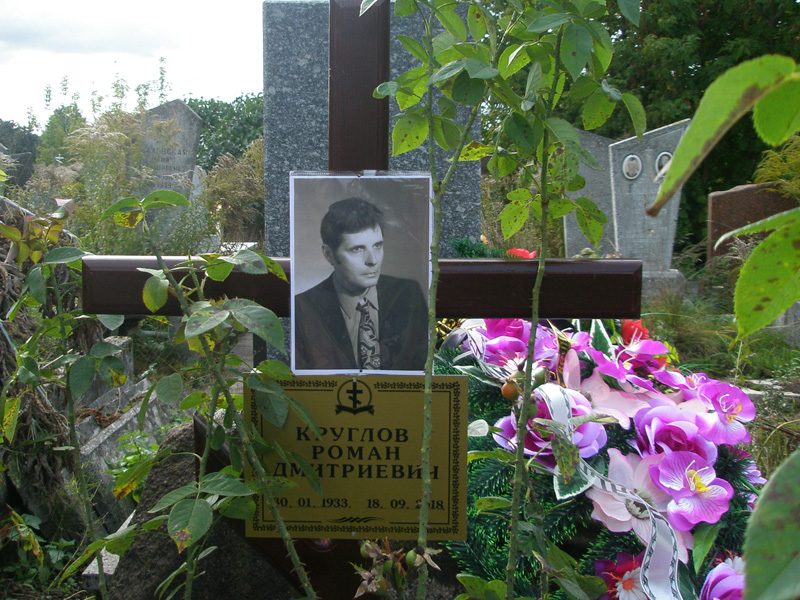 Круглов