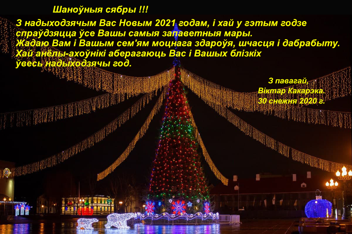 С НОвым годом
