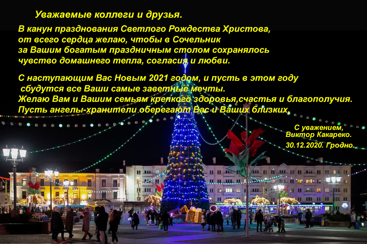 С Новым годом