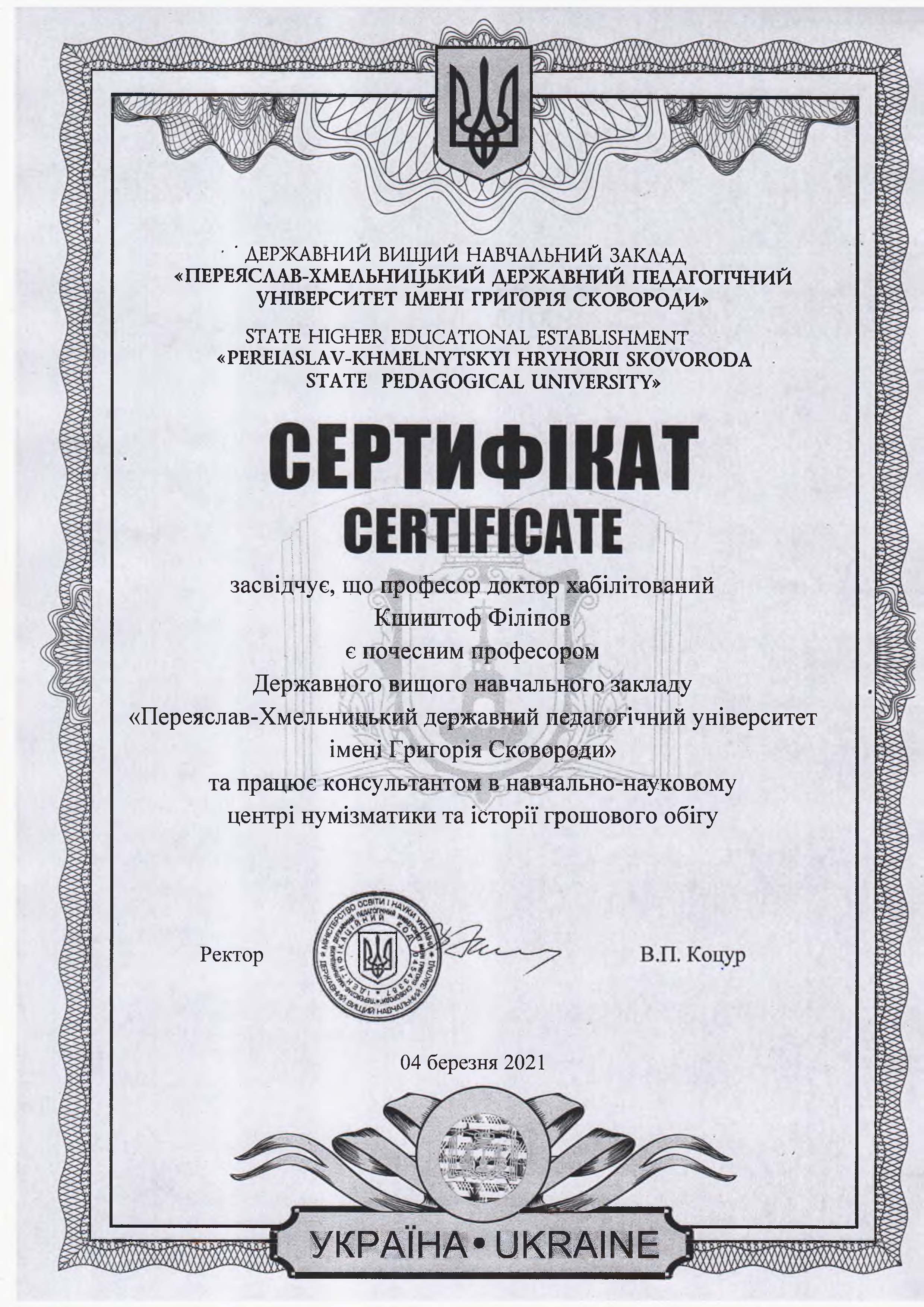 сертификат