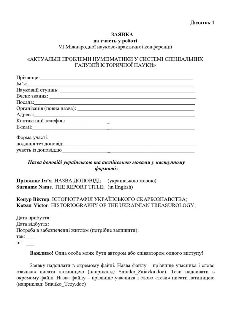 "Украина-2020"