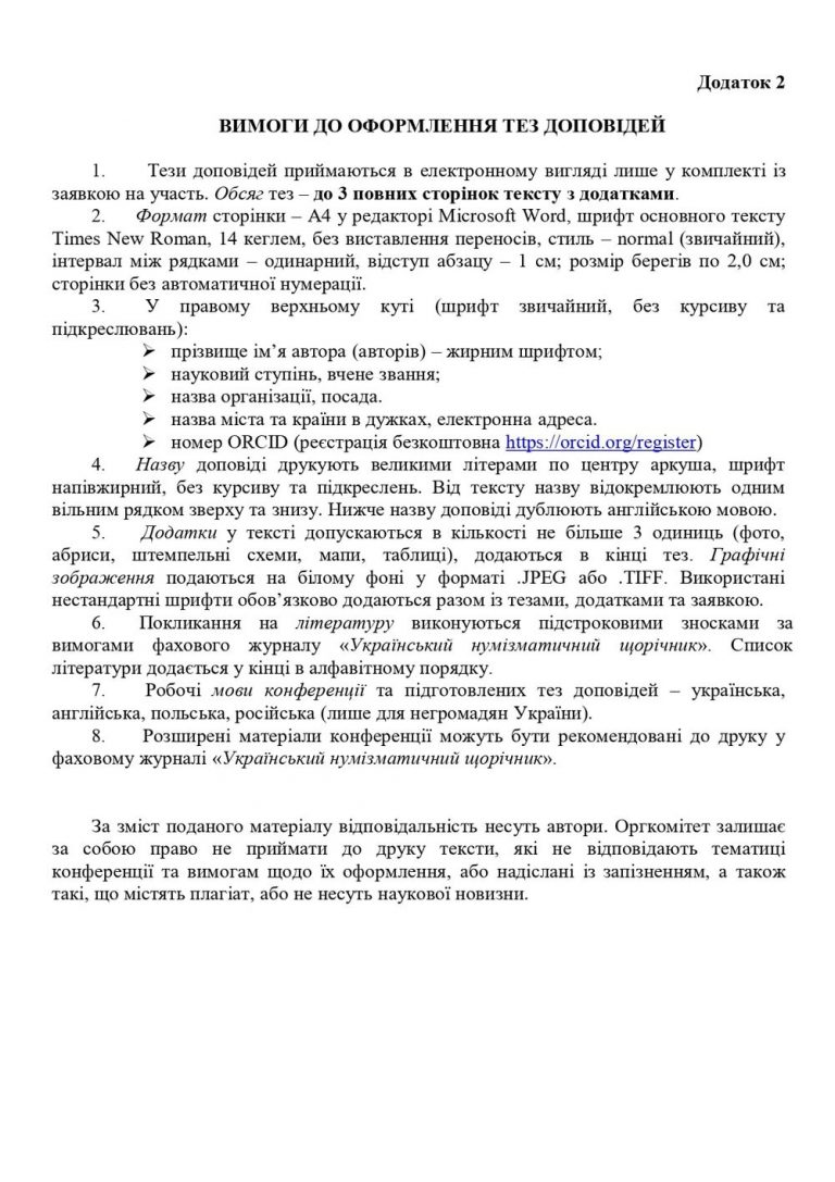 "Украина-2020"