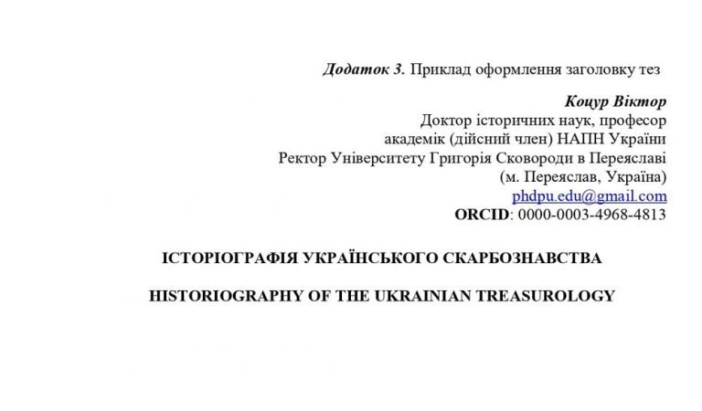 "Украина-2020"