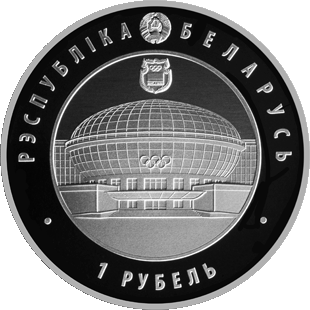 монета "Алімпійскі рух Рэспублікі Беларусь"
