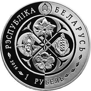 памятные монеты "Надбароднік бязлісты" из серии "Адроджаныя расліны"