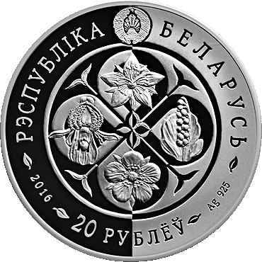 памятные монеты "Надбароднік бязлісты" из серии "Адроджаныя расліны"