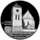 Троицкий костел