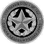 100 лет ВС РБ