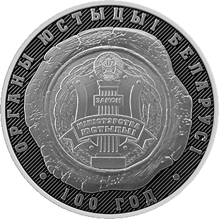 памятная монета НБРБ
