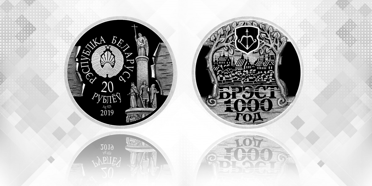 монета "Брэст. 1000 год"