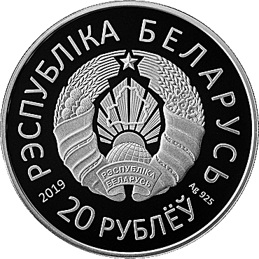 памятные монеты "II Еўрапейскія гульні 2019 года. Мінск"