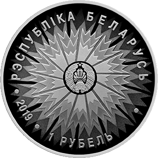 Памятные монеты НБРБ "Дыпламатычная служба Беларусі. 100 год"