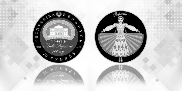 Нацыянальны акадэмічны тэатр імя Янкі Купалы. 100 год