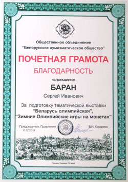 грамота - благодарность